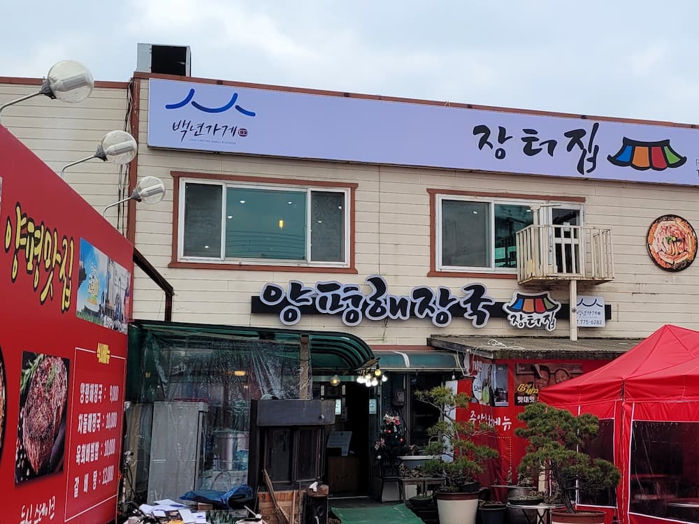 양평 5일장 초입 장터집 양평해장국