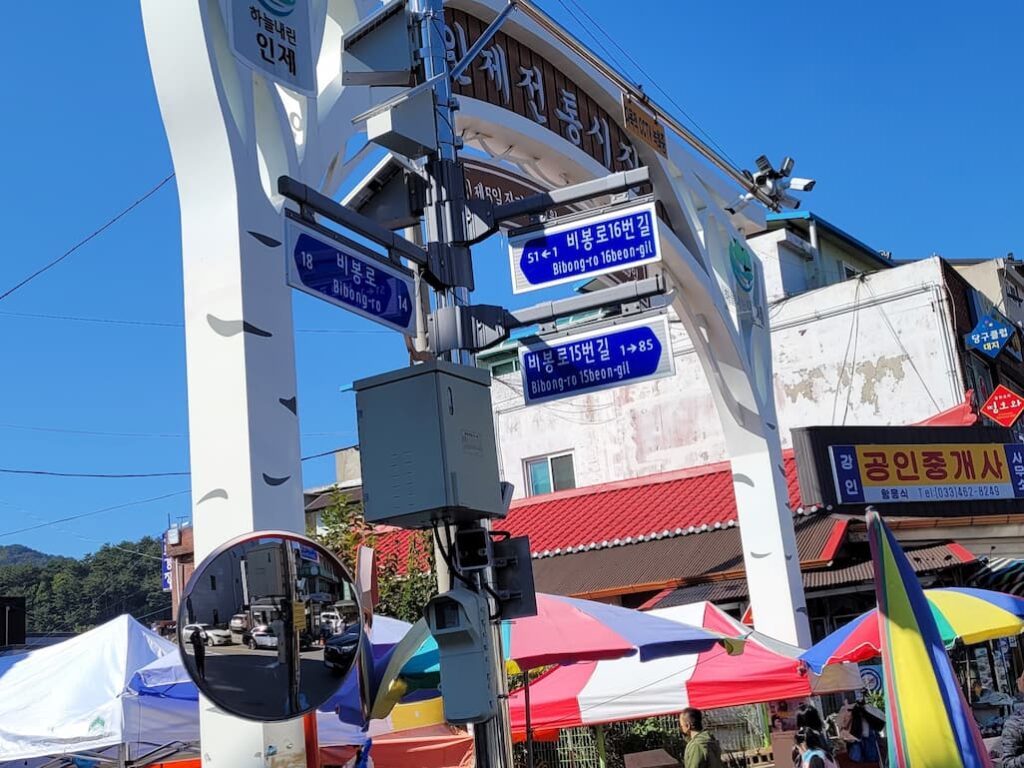인제 장날 전통시장 입구 풍경