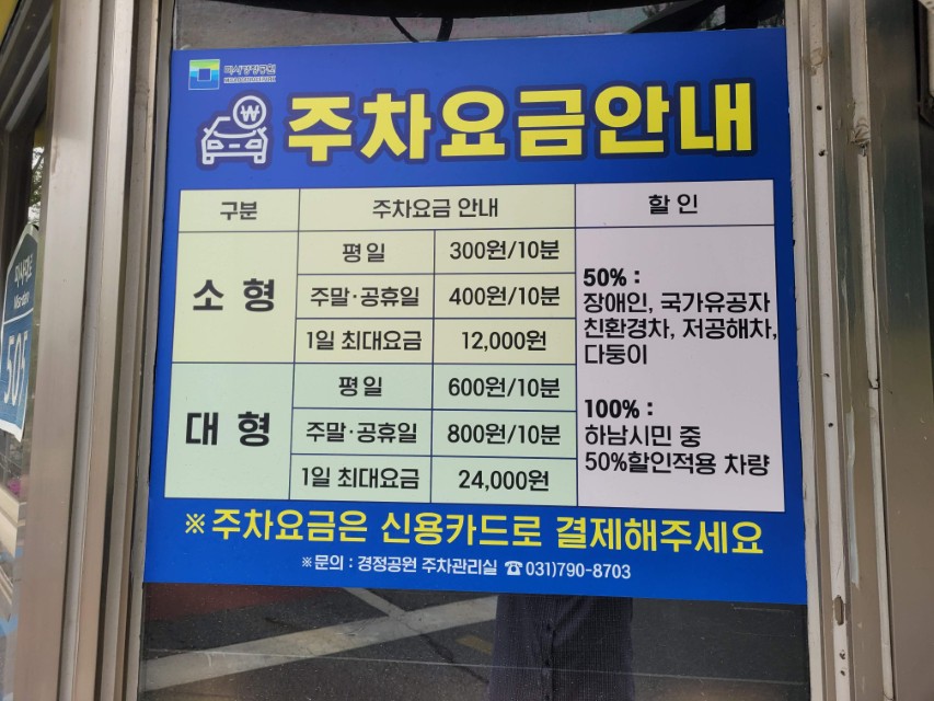 하남 미사경정공원 주차장 이용 안내
