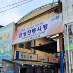간성 5일장 장날 언제? 고성 여행 중 들르기 좋은 전통시장