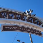 인제 장날 4일 9일 방문 팁! 인제전통시장 시간, 주차, 맛집, 여행코스 총정리