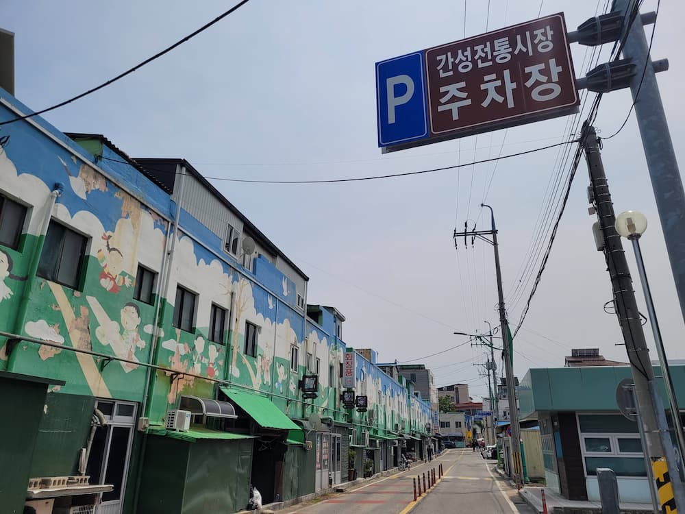 간성전통시장 주차장 위치 안내 표지판