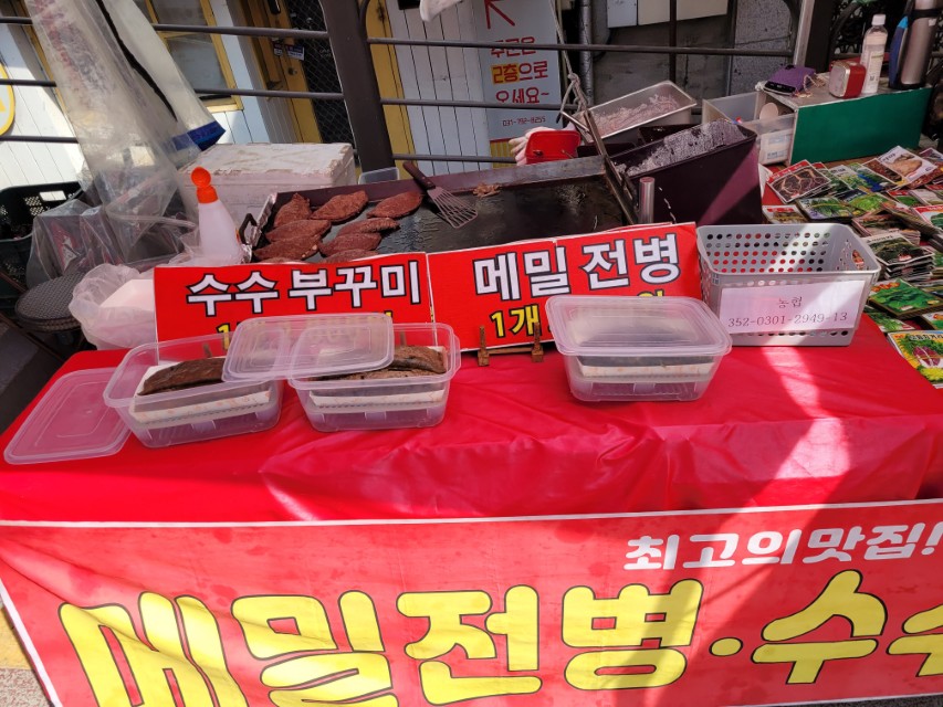 덕풍시장 메밀전병 노점