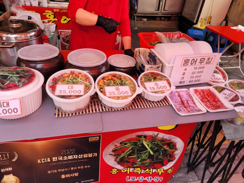 덕풍시장 홍어무침 반찬
