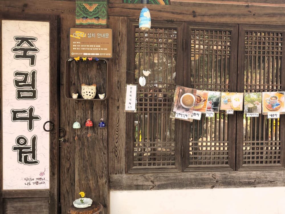 전등사 죽림다원 전통차 분위기