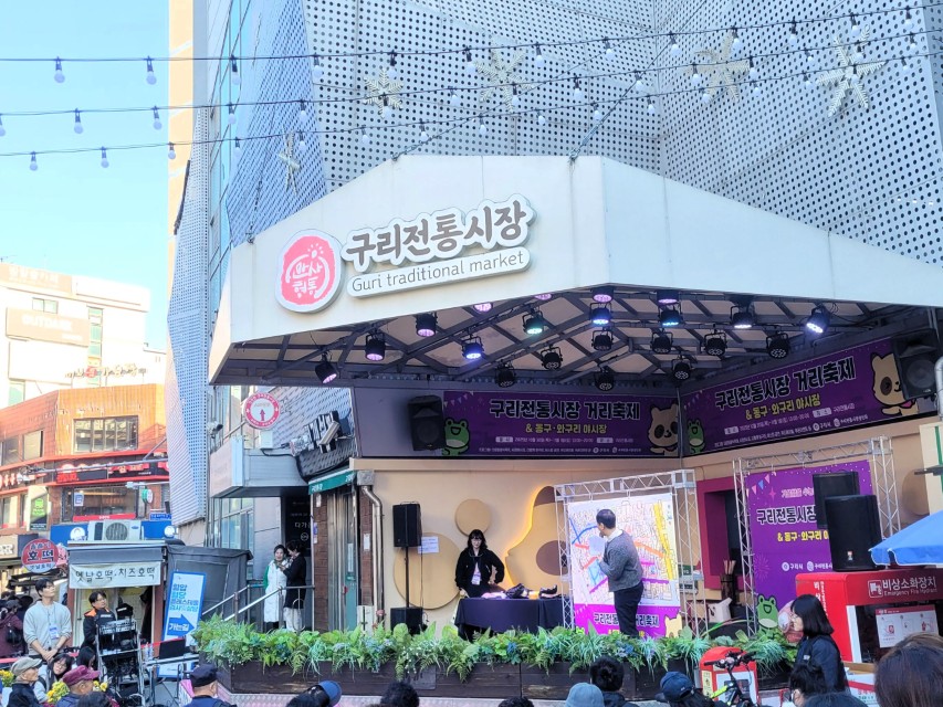 구리전통시장 거리축제