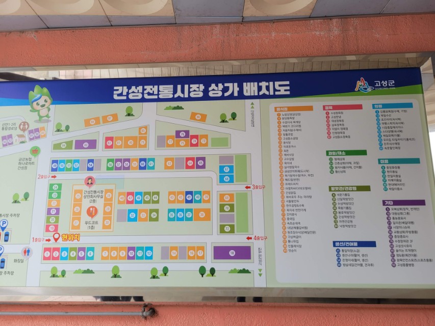 간성전통시장 상가 배치도 안내판