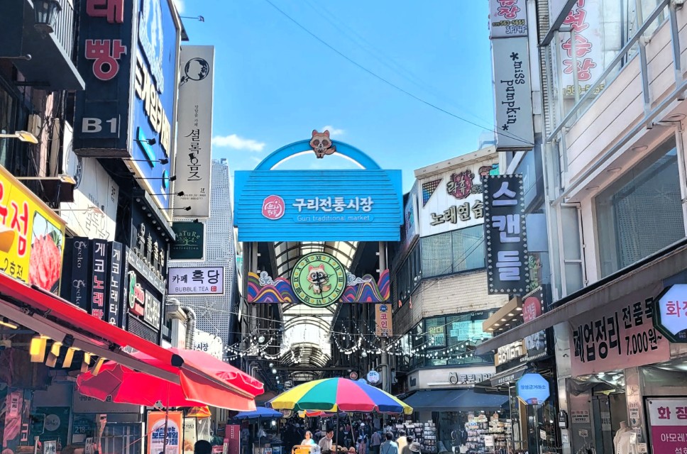 구리전통시장 입구 모습