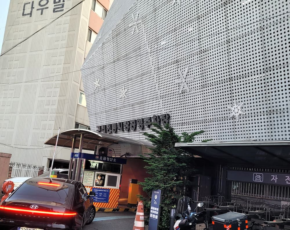 구리전통시장 공영주차장 입구
