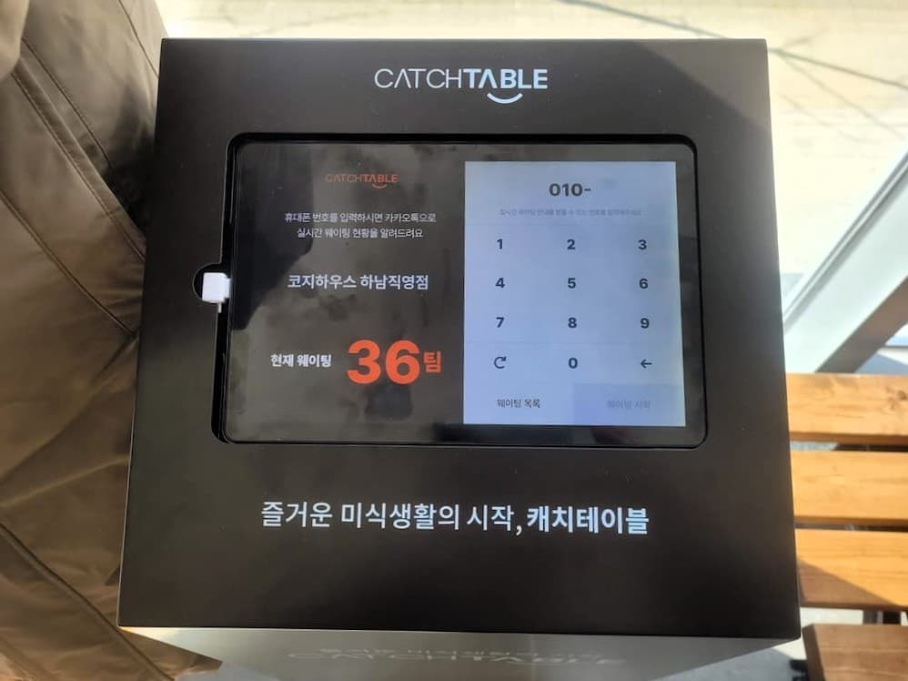 캐치테이블 원격 줄서기