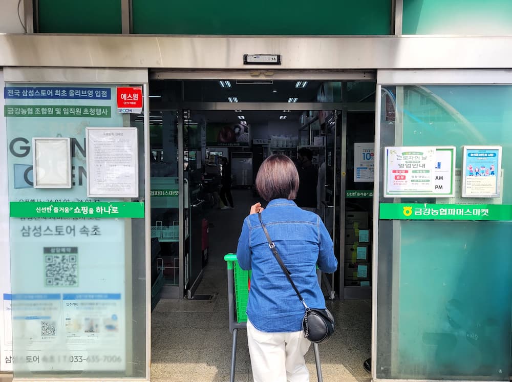 간성 금강농협파머스마켓 입구 모습