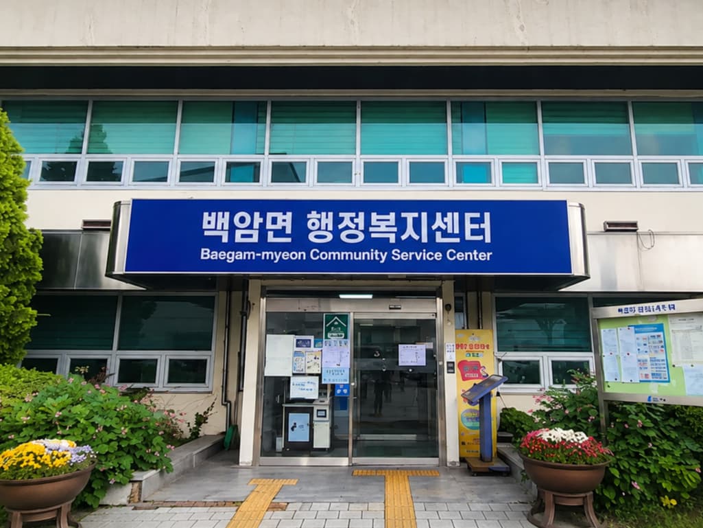 백암장 백암면 행정복지센터 전경